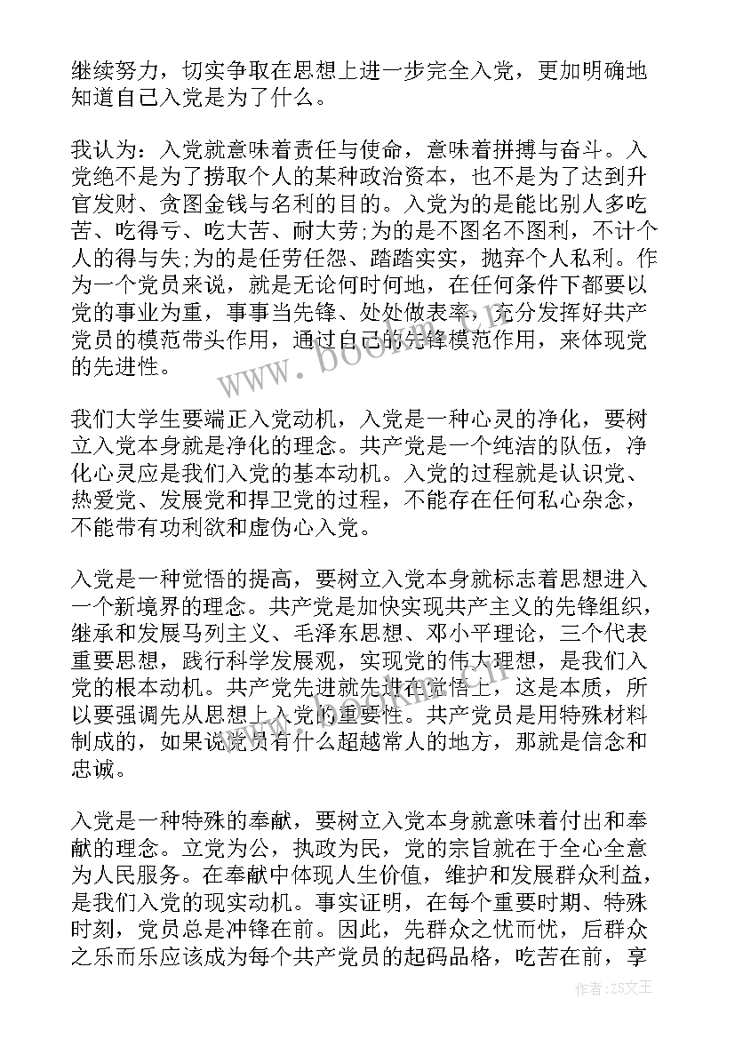 最新部队首长思想汇报材料 部队党员思想汇报材料个人(模板5篇)