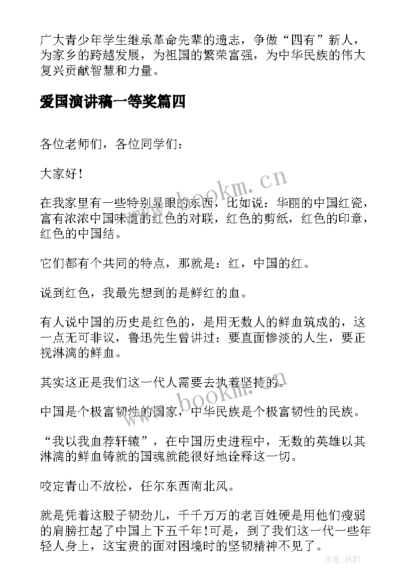 2023年爱国演讲稿一等奖(通用9篇)