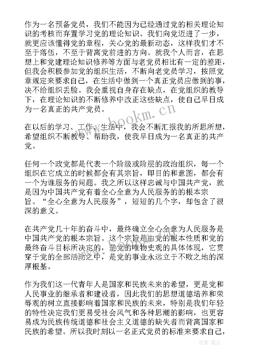 最新教师入党第一季度思想汇报材料(大全5篇)