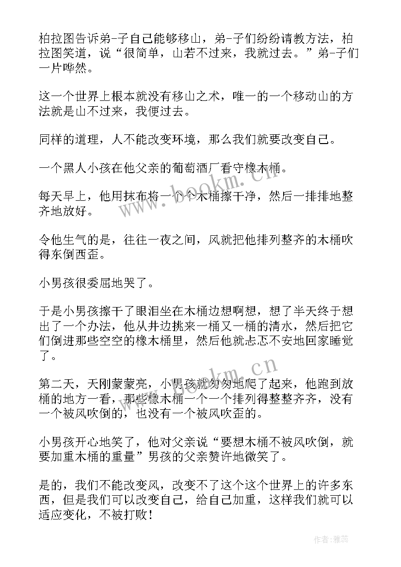 最新公司晨会演讲稿分钟 励志演讲稿五分钟(优秀6篇)