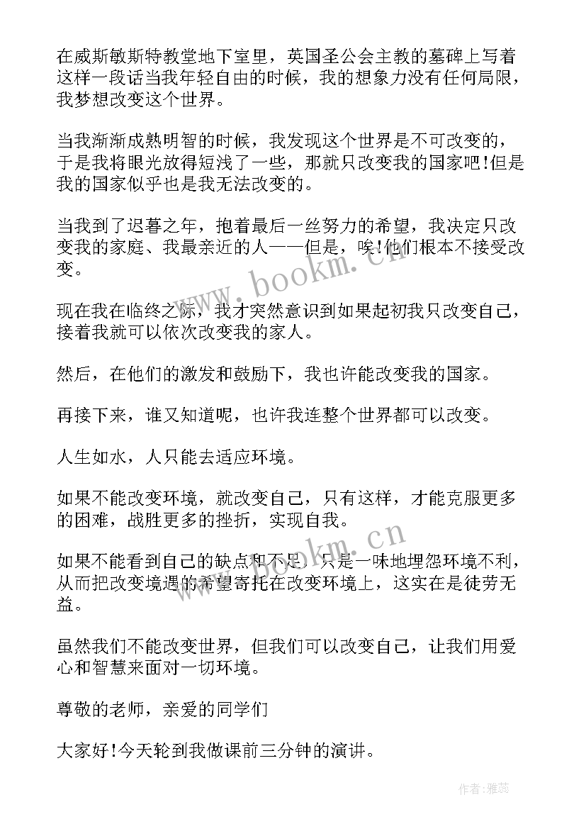 最新公司晨会演讲稿分钟 励志演讲稿五分钟(优秀6篇)