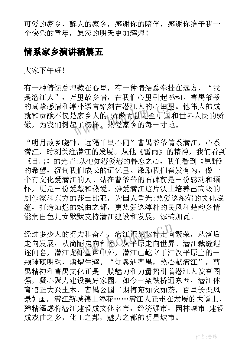 2023年情系家乡演讲稿 爱家乡演讲稿(精选9篇)