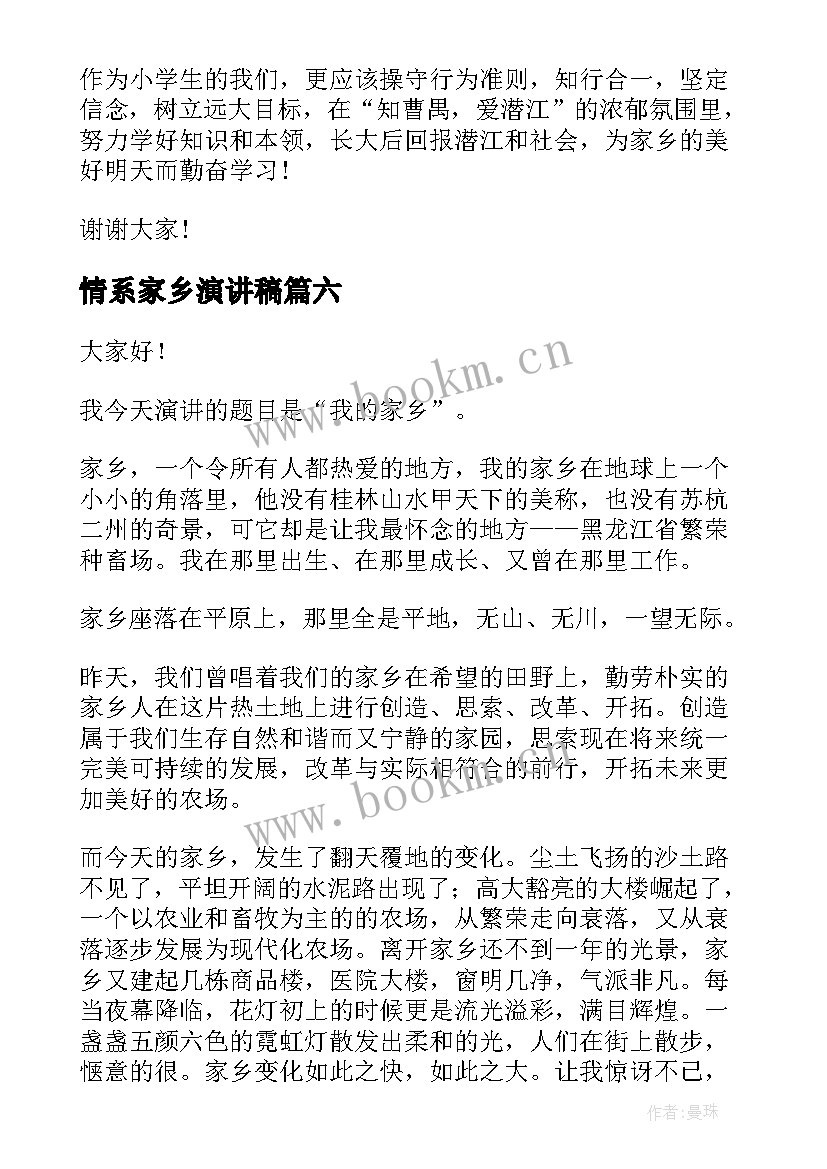 2023年情系家乡演讲稿 爱家乡演讲稿(精选9篇)