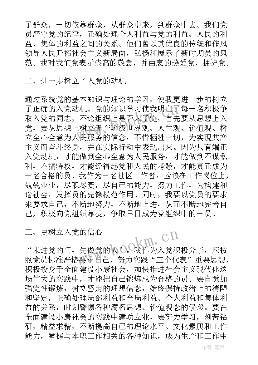 最新社区矮正思想汇报(汇总8篇)