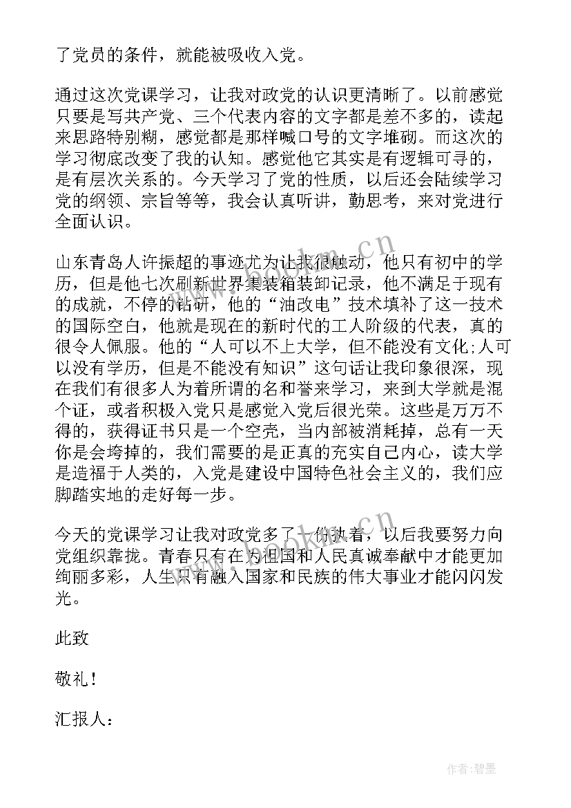 新入职员工思想汇报工作方面 入党思想汇报(优质7篇)