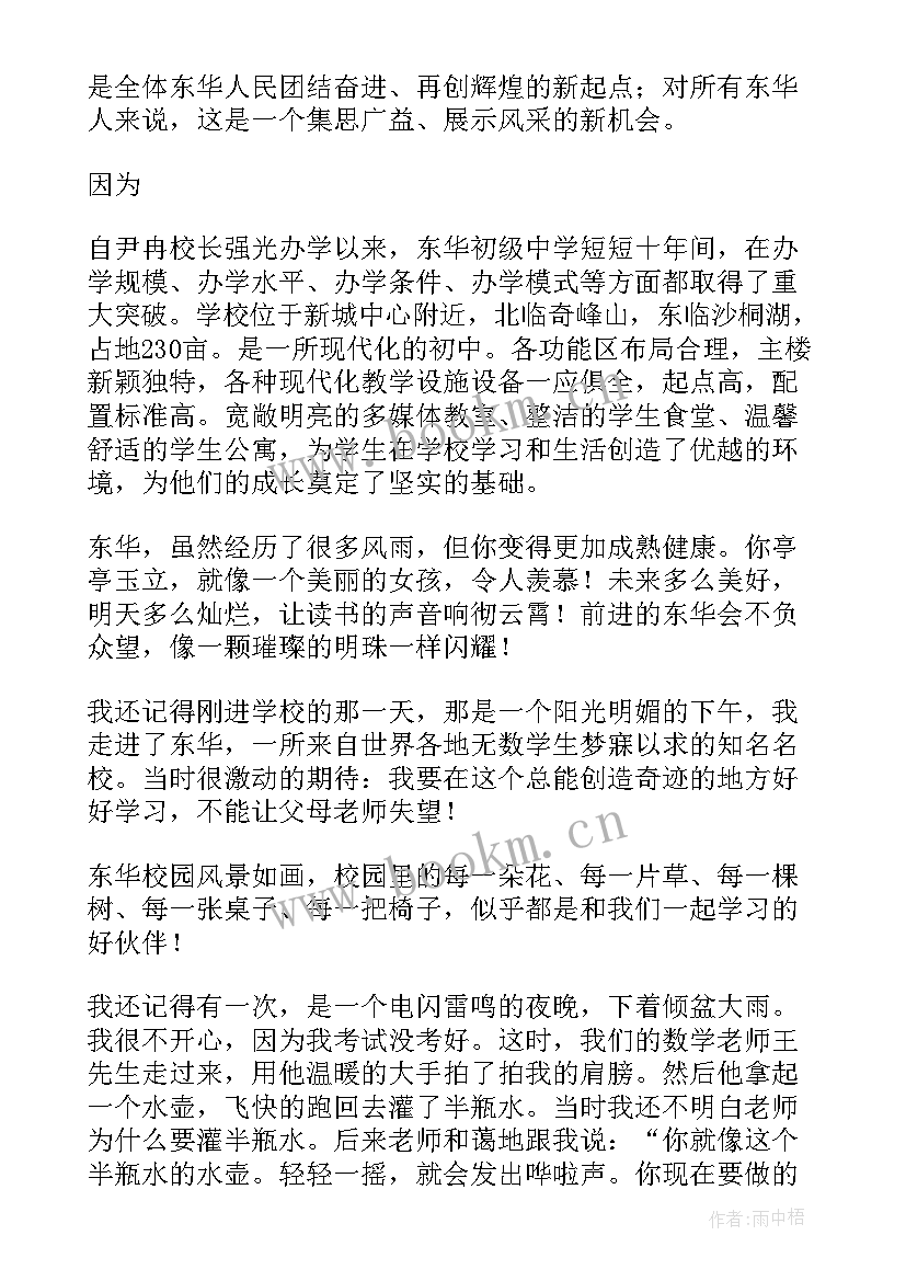 最新校庆演讲比赛稿(实用5篇)