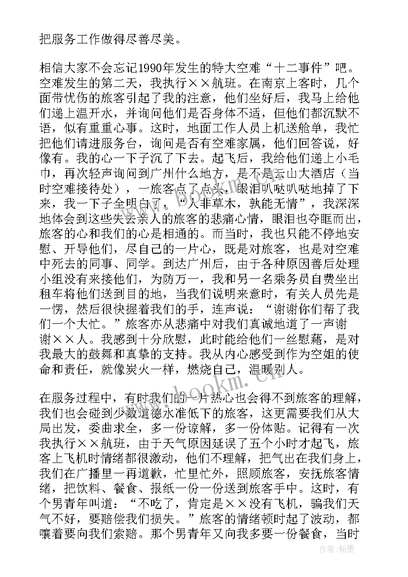 乘务长演讲稿(实用5篇)