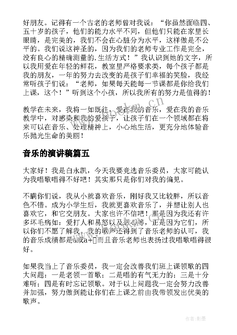 最新音乐的演讲稿(实用7篇)