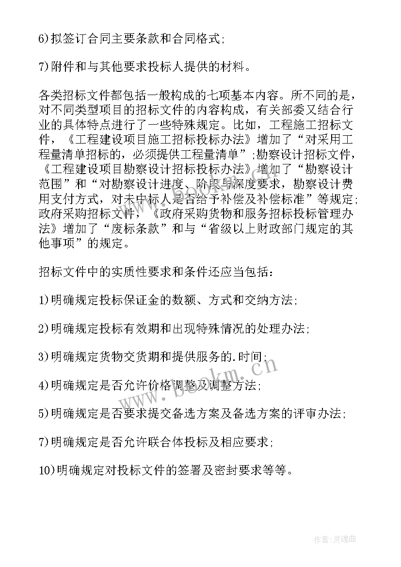 2023年招标演讲演讲(汇总7篇)