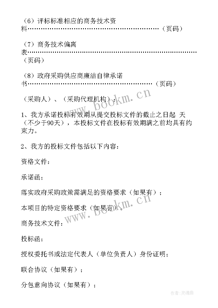 2023年招标演讲演讲(汇总7篇)