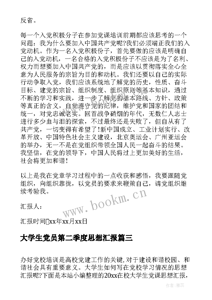 大学生党员第二季度思想汇报(精选5篇)