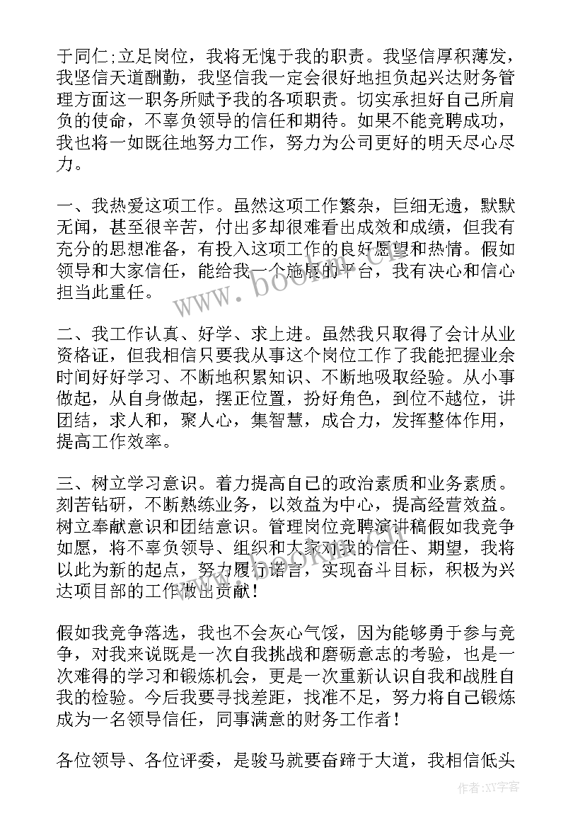 最新岗位演讲稿(实用7篇)