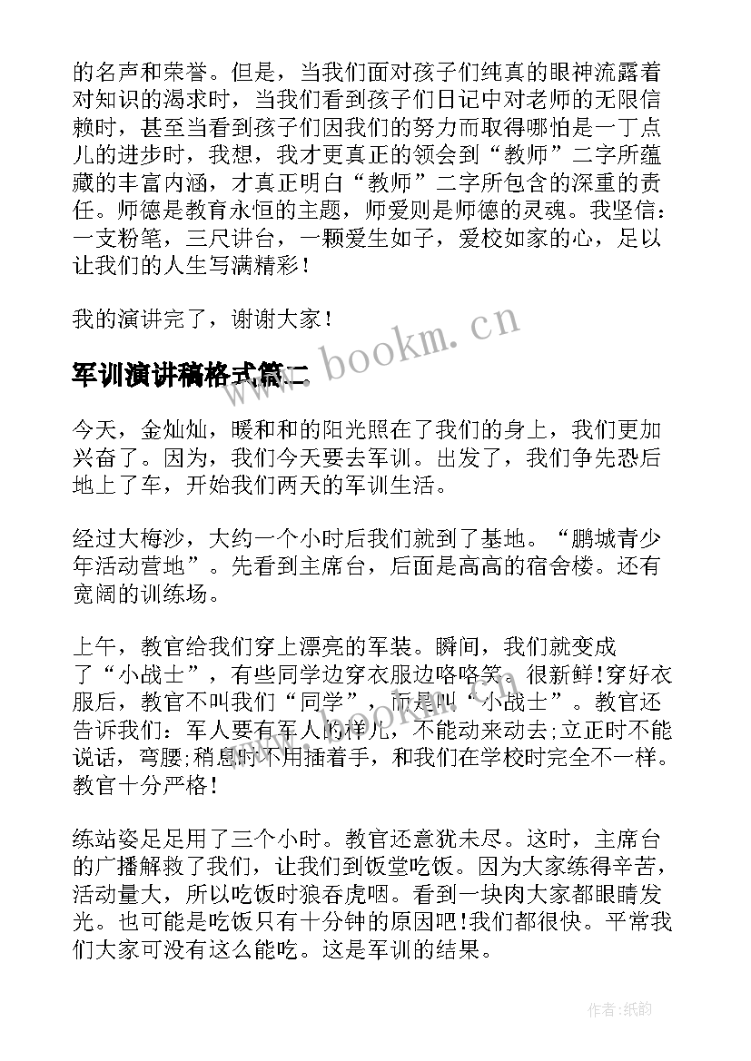 军训演讲稿格式(大全10篇)