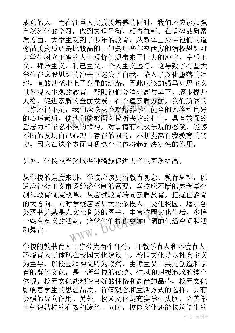 2023年大学生思想素质总结(通用5篇)