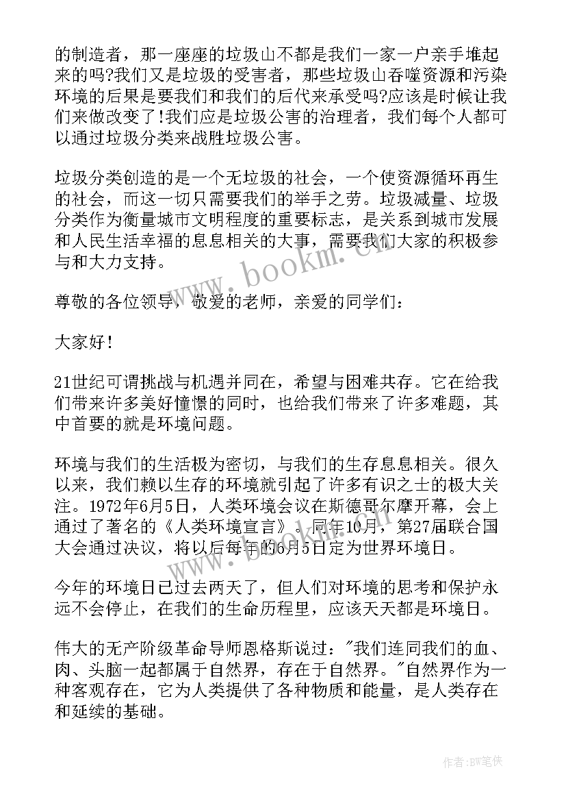 2023年美丽的中国即兴演讲稿 美丽中国小学环保演讲稿(汇总5篇)