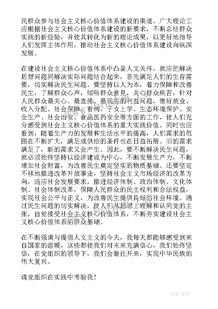 最新高党思想汇报(精选9篇)