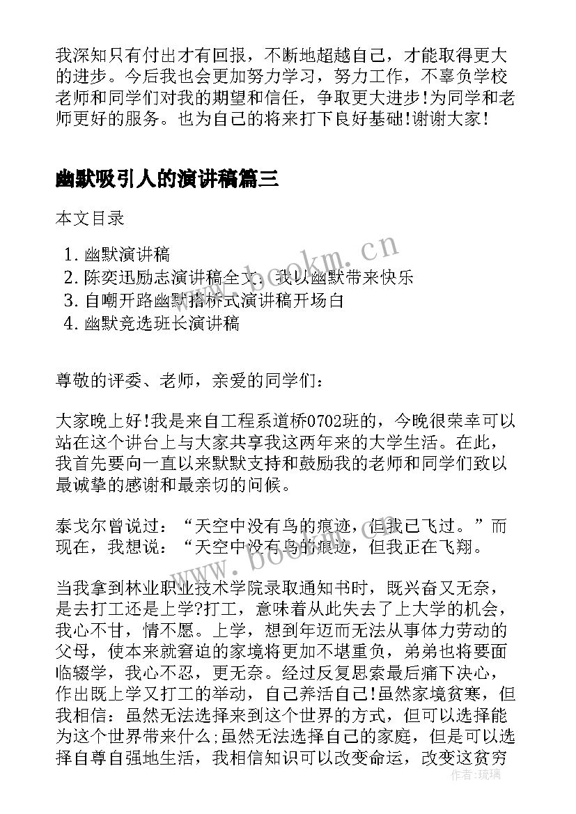 2023年幽默吸引人的演讲稿 幽默的演讲稿(大全6篇)