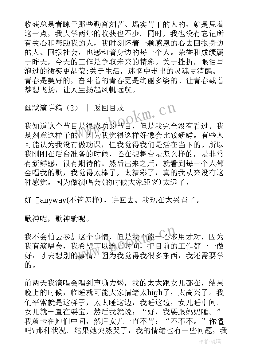 2023年幽默吸引人的演讲稿 幽默的演讲稿(大全6篇)