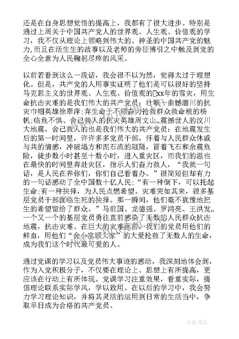 2023年党员干部月思想汇报材料 党员干部思想汇报(优质10篇)