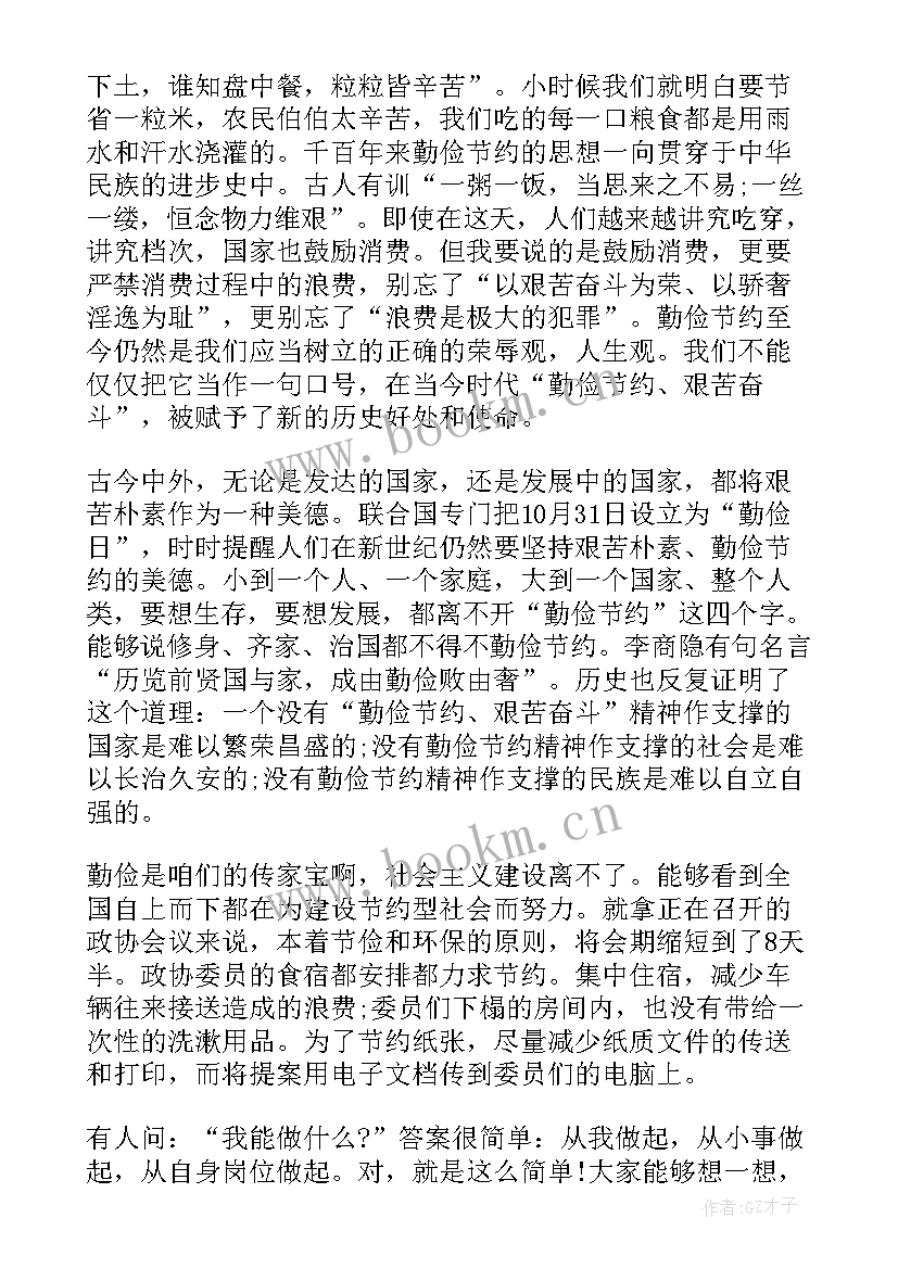 2023年浪费演讲稿(优质10篇)