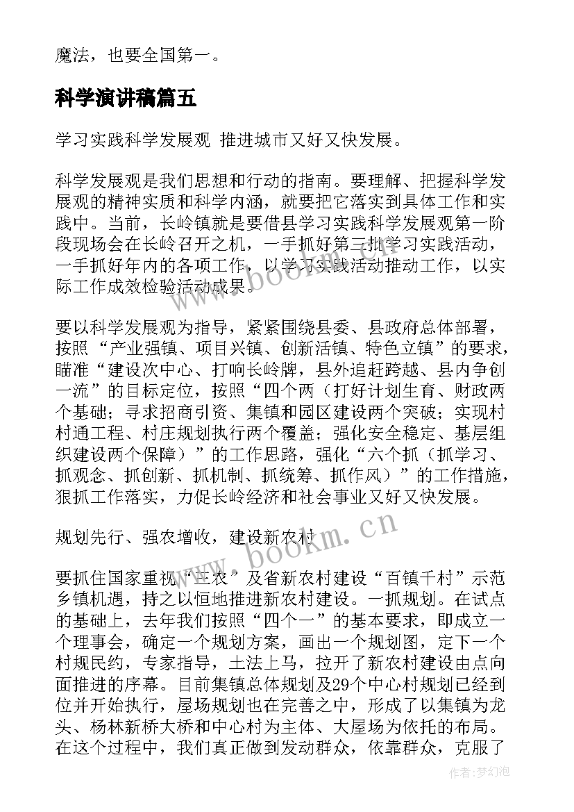 2023年科学演讲稿 科学的演讲稿(优质9篇)