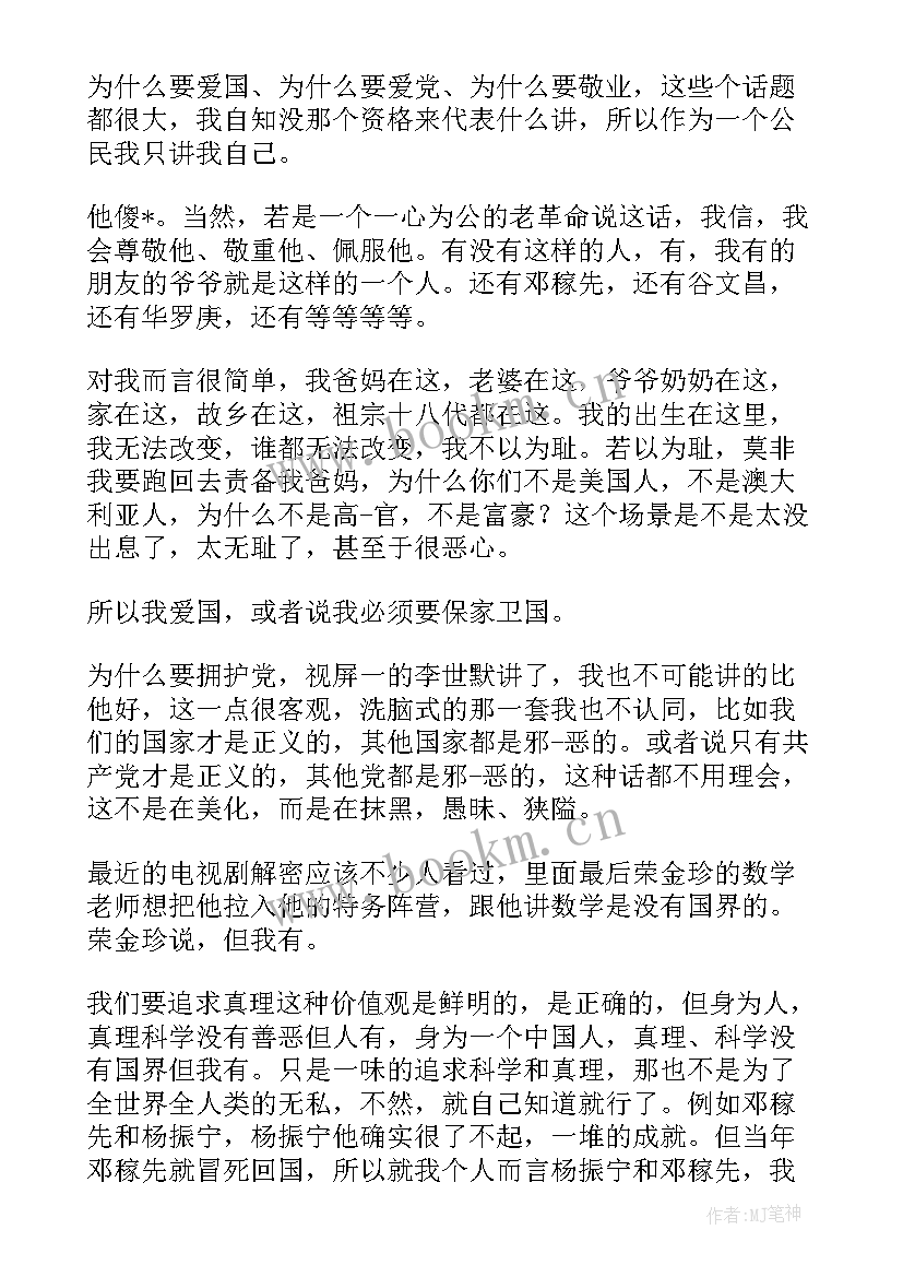 党支部思想汇报记录表(优秀6篇)