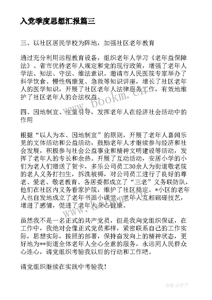 2023年入党季度思想汇报 入党四个季度思想汇报(模板5篇)