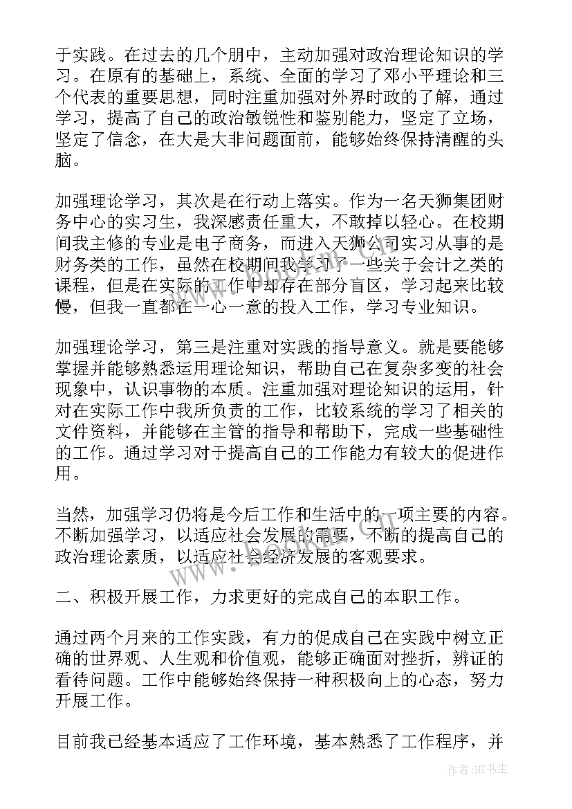 2023年农民思想汇报四季度工作(通用5篇)