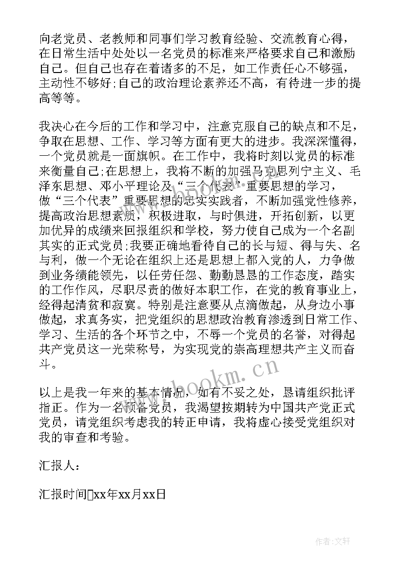 思想汇报党员的权利和义务组织纪律 入党的思想汇报(大全7篇)