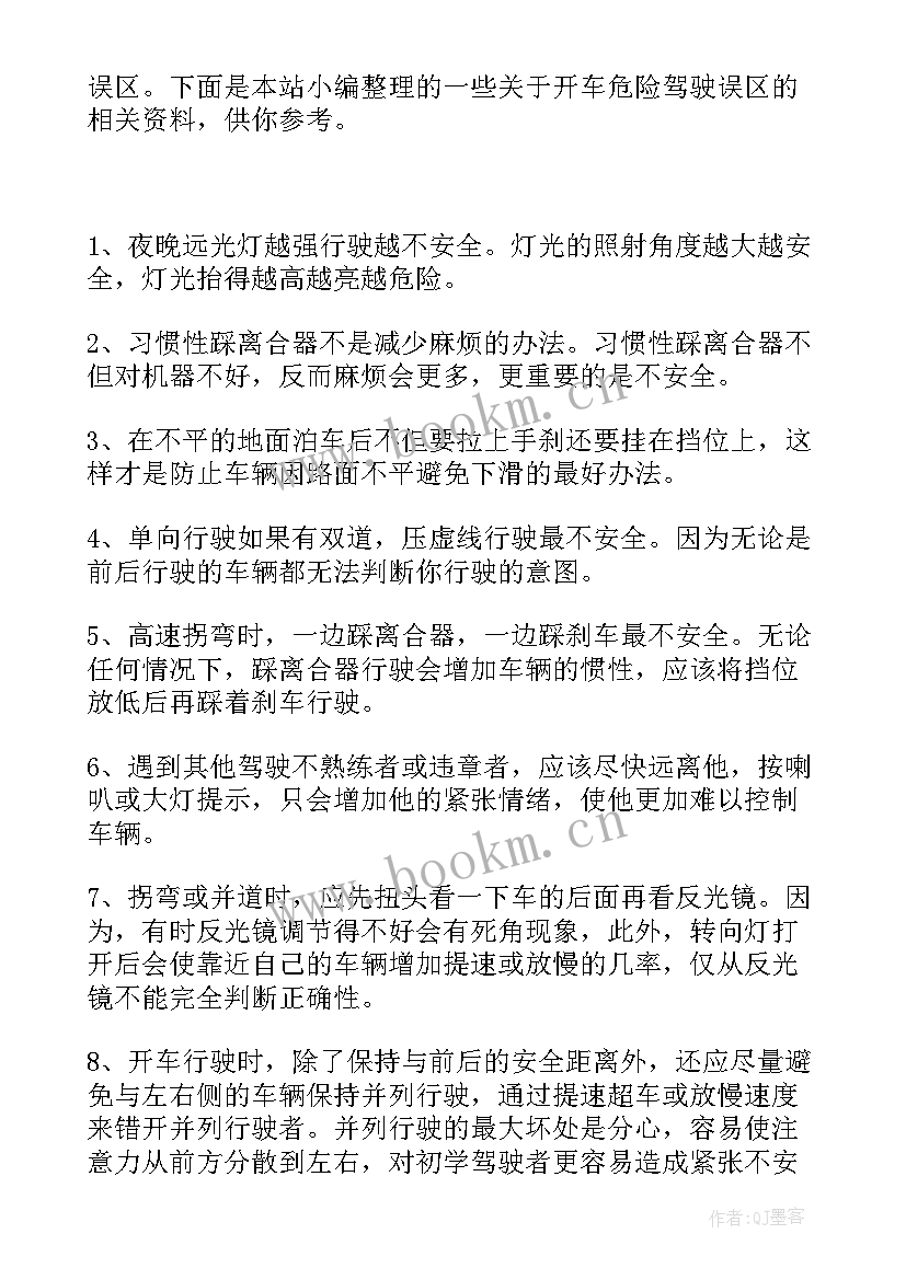 危险驾驶书面思想汇报 危险驾驶罪缓刑(通用5篇)