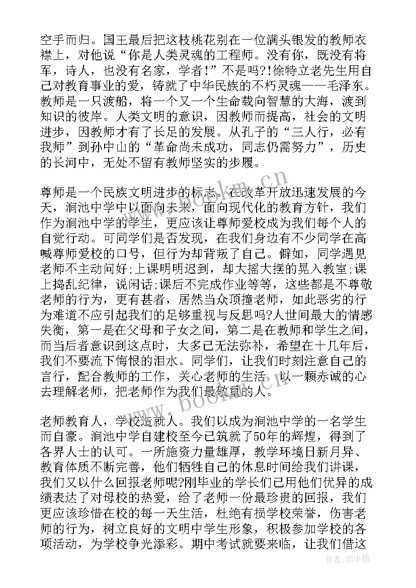 2023年尊敬的人演讲稿 尊敬老人的演讲稿(实用6篇)