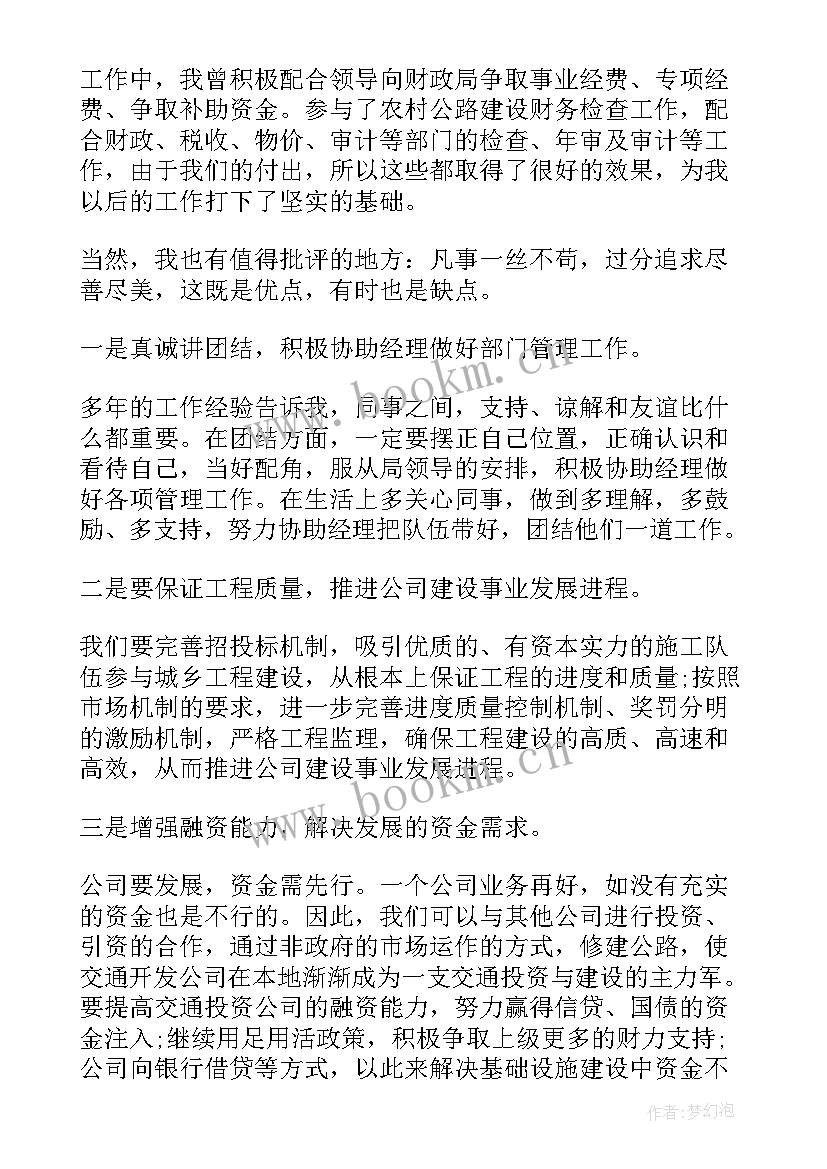 2023年吸引投资说 投资公司副经理岗位竞聘演讲稿(优秀10篇)