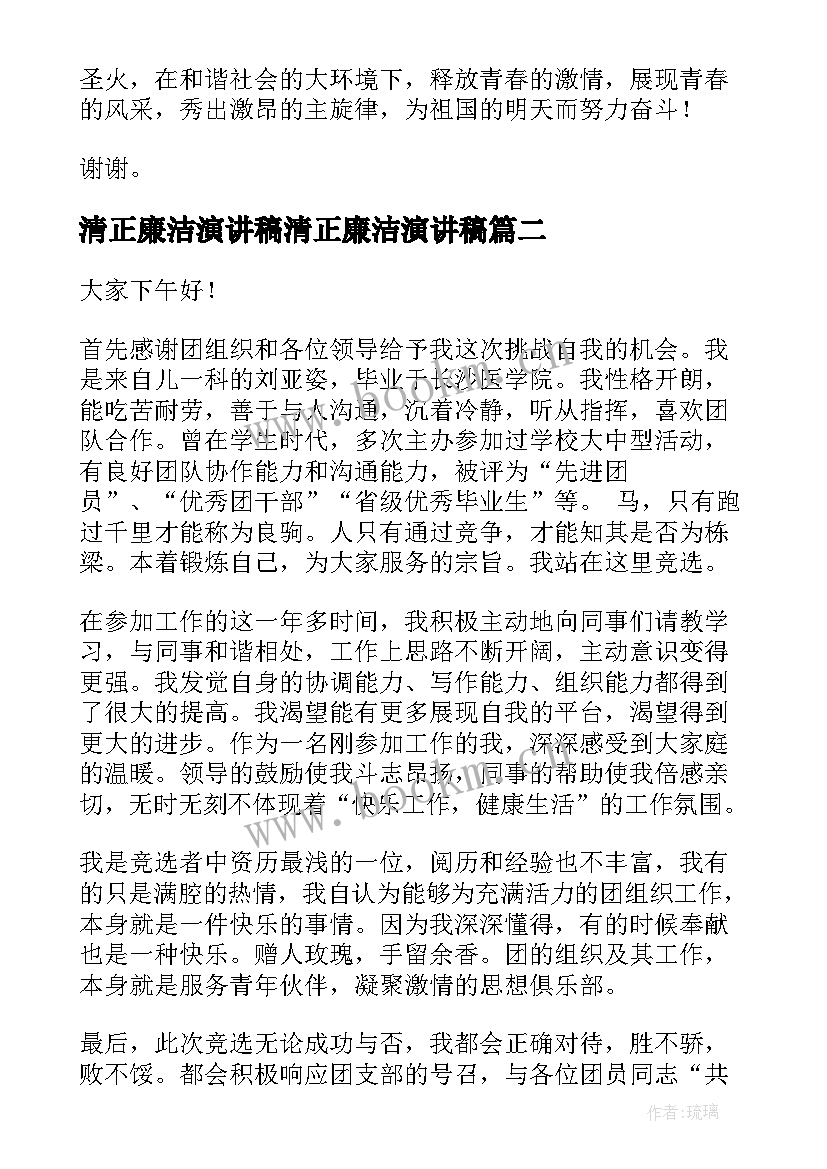 2023年清正廉洁演讲稿清正廉洁演讲稿(汇总5篇)