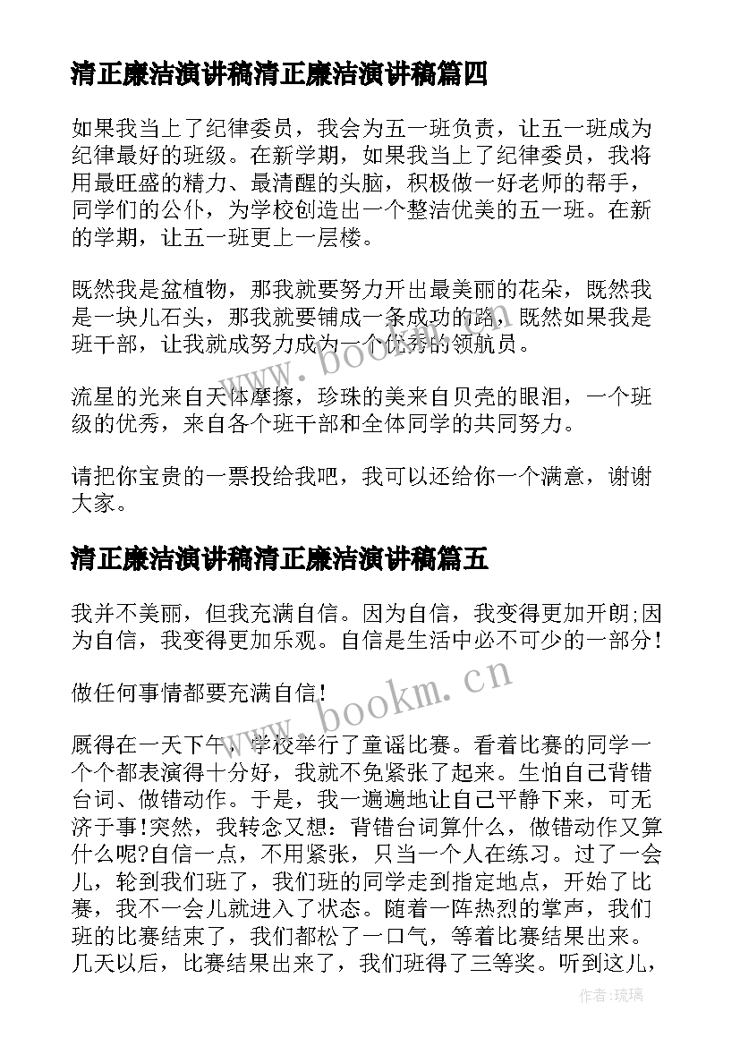 2023年清正廉洁演讲稿清正廉洁演讲稿(汇总5篇)