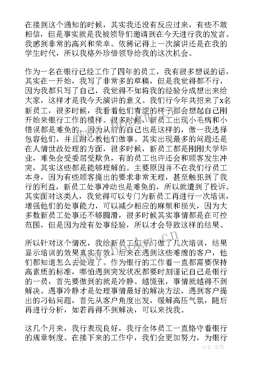 银行基层员工建党演讲 竞聘银行演讲稿(实用9篇)