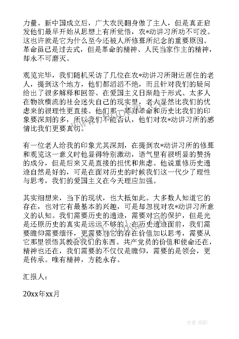 最新思想汇报历史思想演变过程(精选8篇)