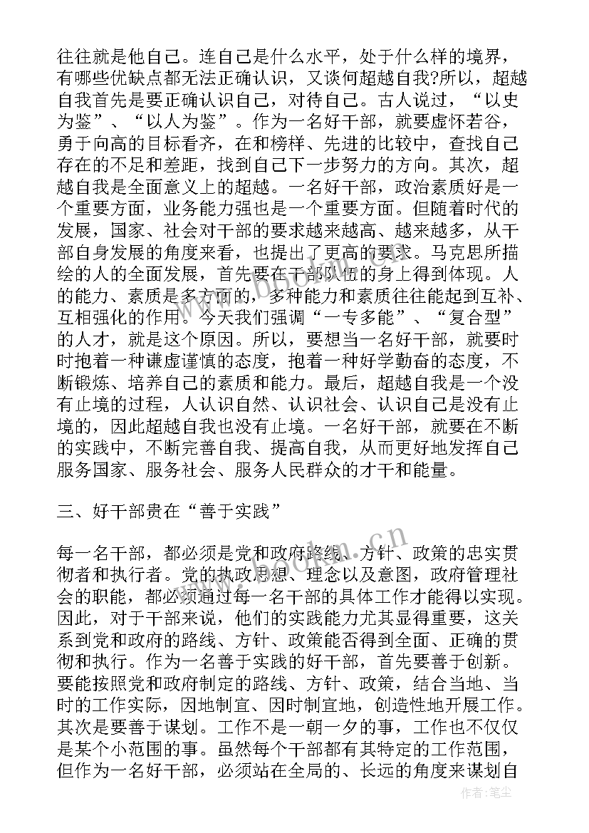 最新年轻村委会干部思想汇报 干部党员思想汇报(实用10篇)