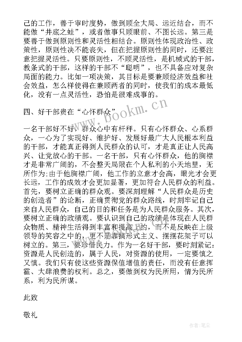 最新年轻村委会干部思想汇报 干部党员思想汇报(实用10篇)