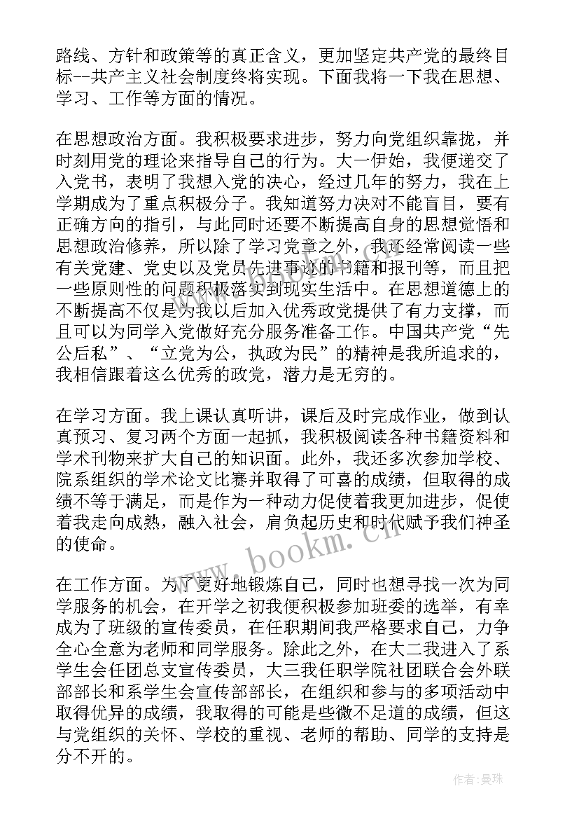 2023年团员思想汇报大学生 大学生团员思想汇报的(精选9篇)