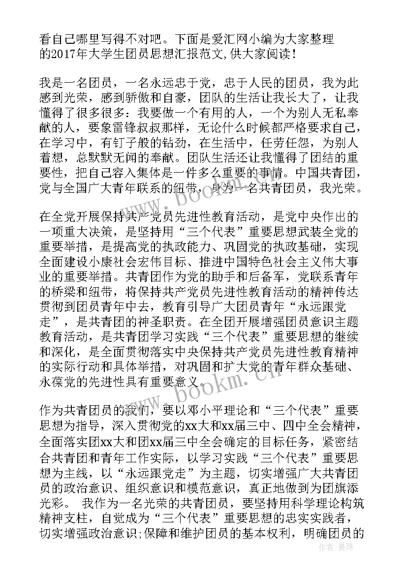 2023年团员思想汇报大学生 大学生团员思想汇报的(精选9篇)