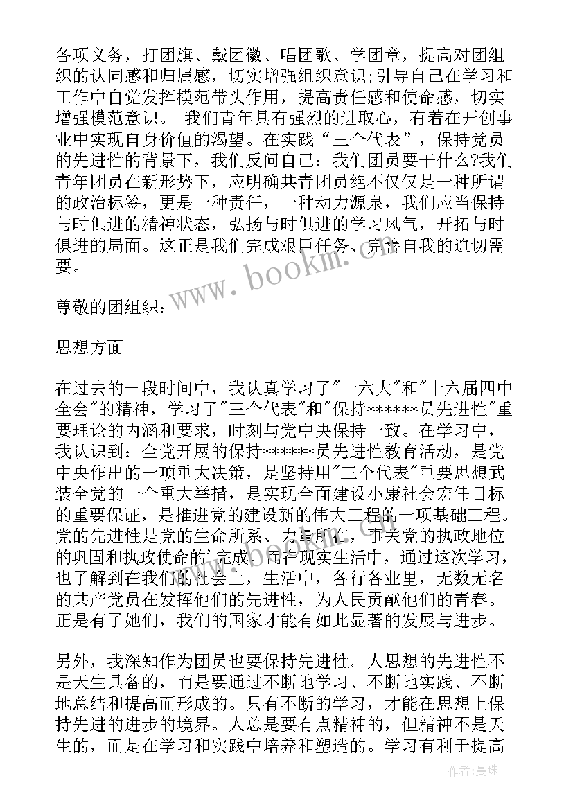 2023年团员思想汇报大学生 大学生团员思想汇报的(精选9篇)