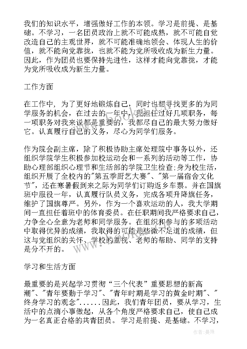 2023年团员思想汇报大学生 大学生团员思想汇报的(精选9篇)