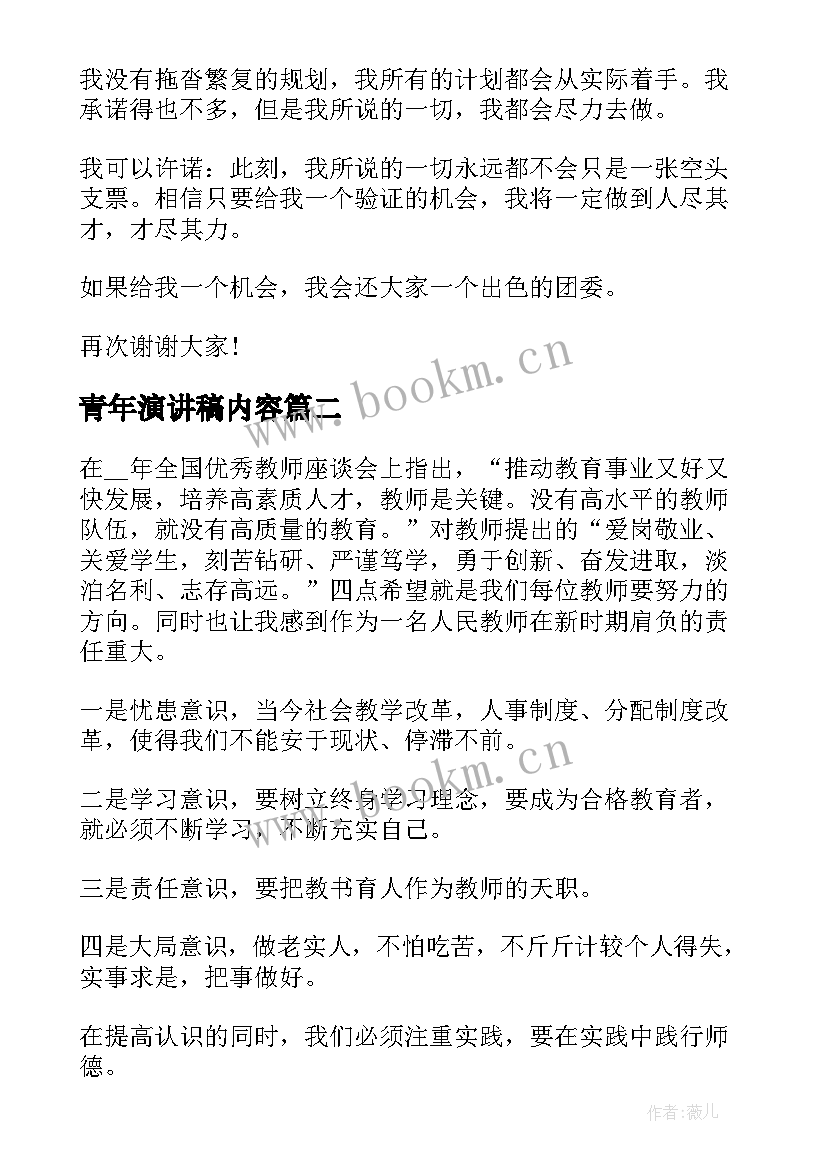 2023年青年演讲稿内容(大全8篇)