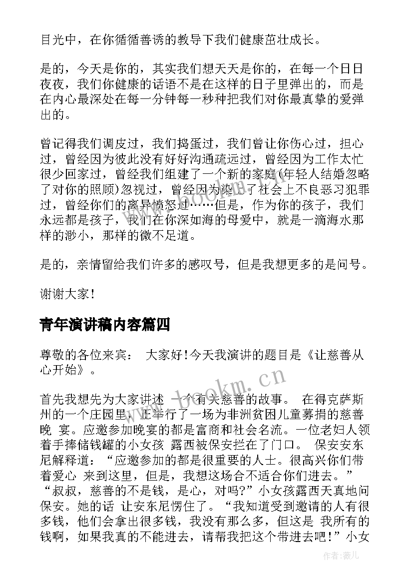 2023年青年演讲稿内容(大全8篇)