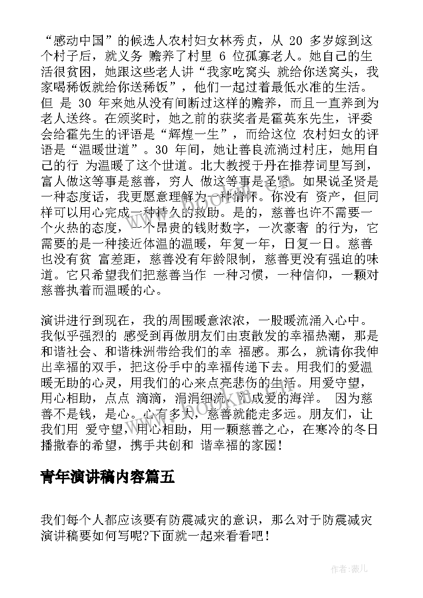 2023年青年演讲稿内容(大全8篇)