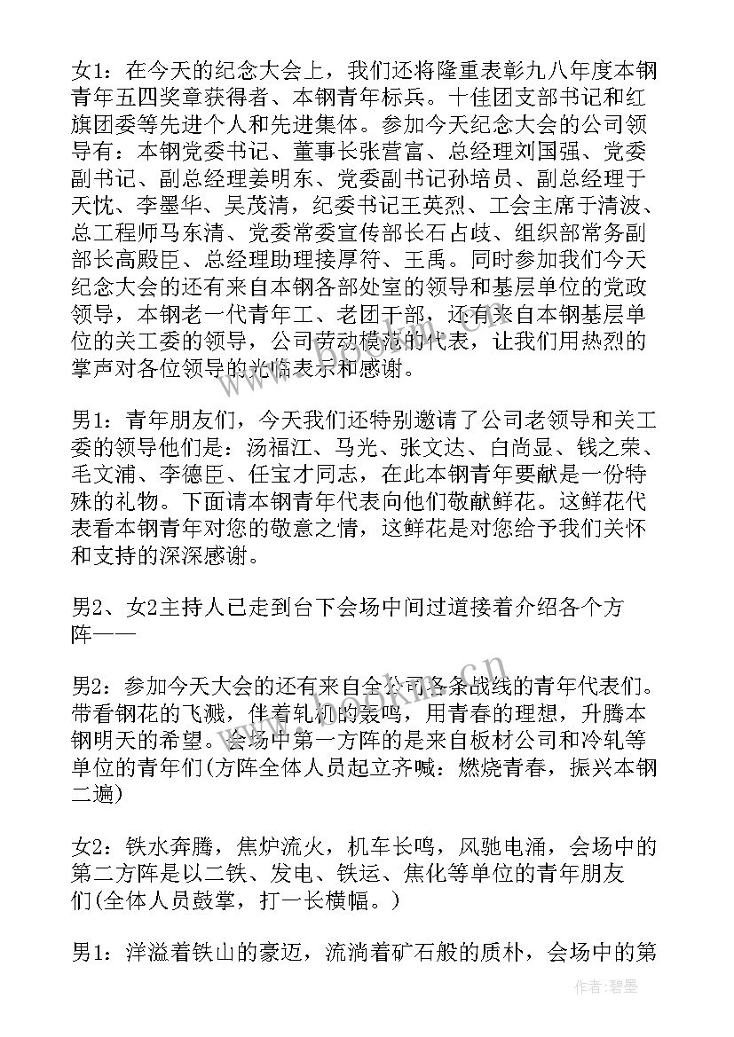 讲书演讲稿分钟 主持人演讲稿(优质8篇)