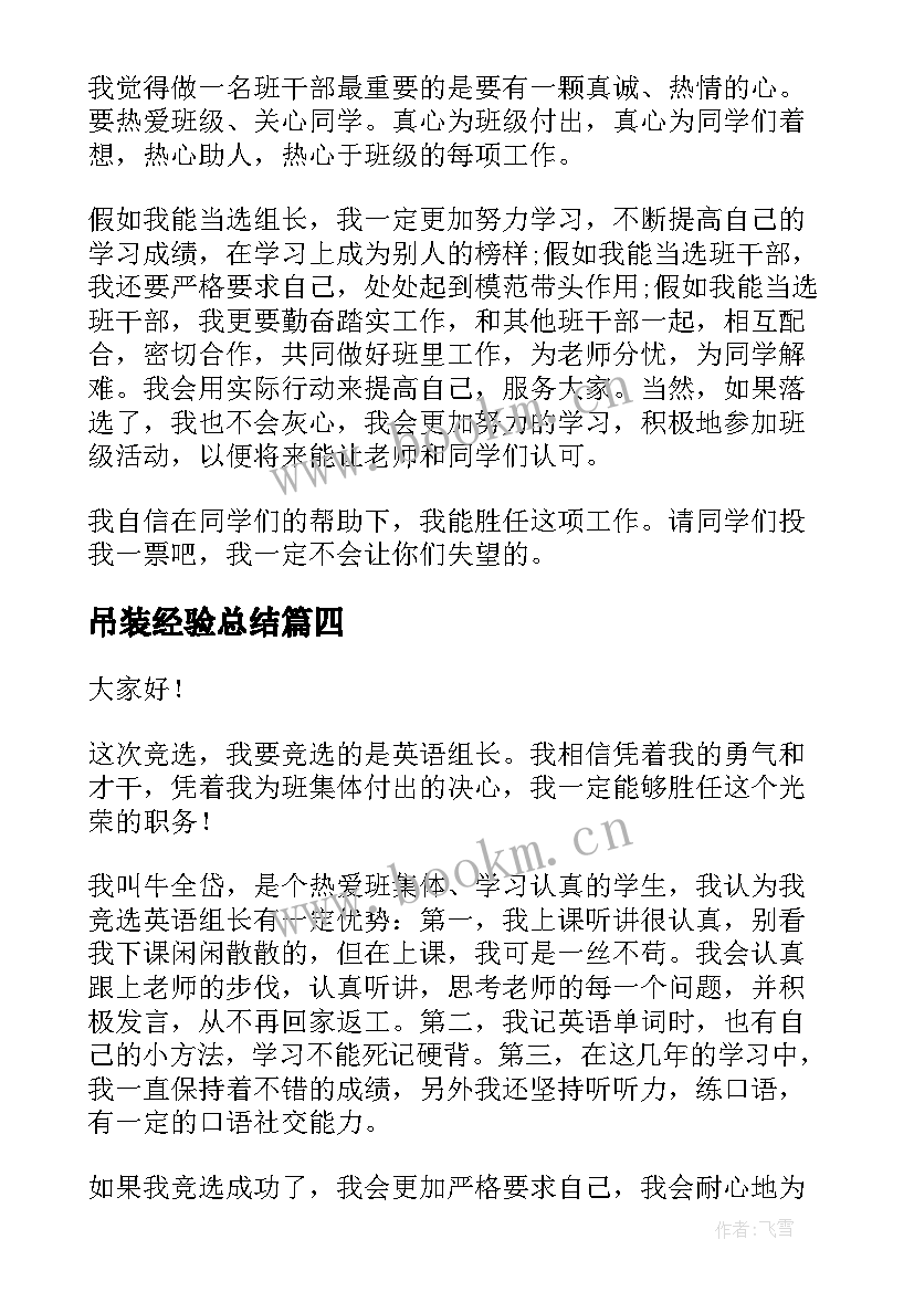 最新吊装经验总结 组长竞聘演讲稿(精选10篇)