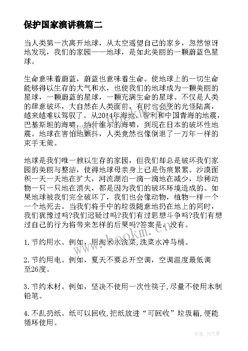 最新保护国家演讲稿 环境保护演讲稿(实用10篇)