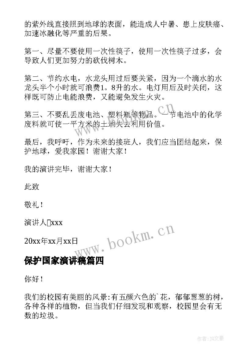 最新保护国家演讲稿 环境保护演讲稿(实用10篇)