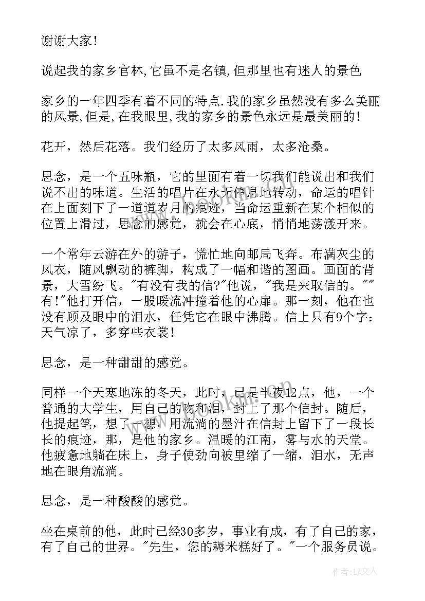 最新变迁演讲稿(大全8篇)